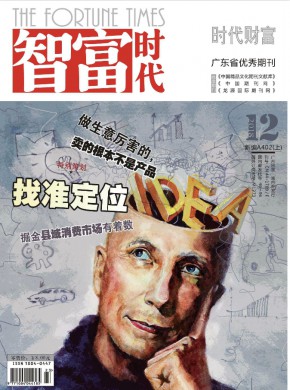 智富时代期刊